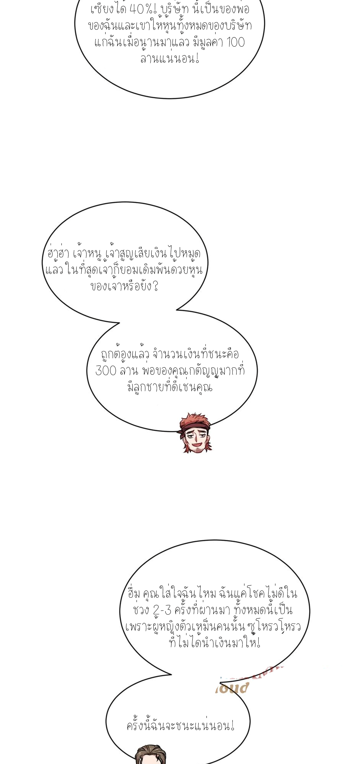 ผมไปเกาะสาวสวยกิน, แต่ตอนนี้ฉันเป็นคนร่ำรวยแล้ว~ ตอนที่ 63 หน้า 29