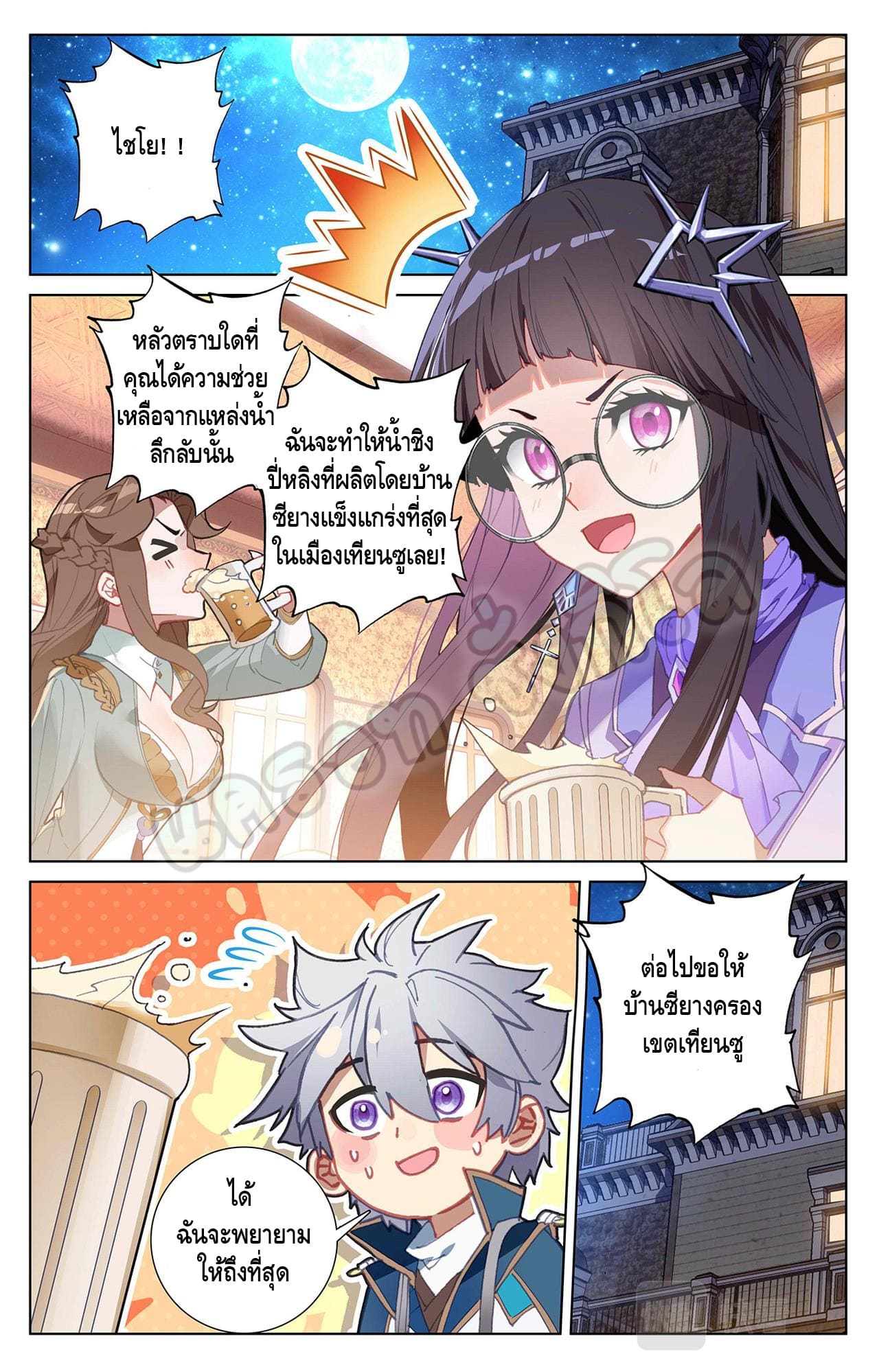 Absolute resonance ตอนที่ 49 หน้า 3