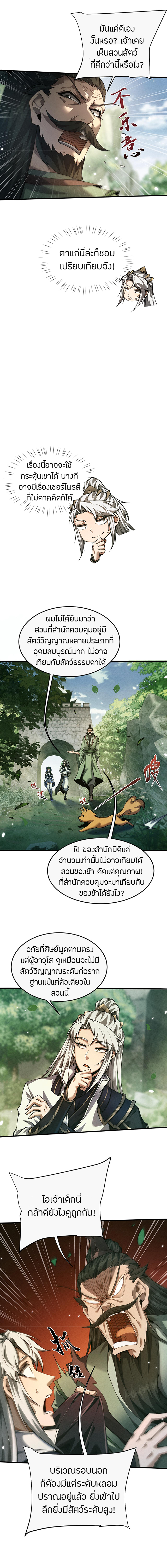 จอมดาบฟูลไทม์ ตอนที่ 16 หน้า 3