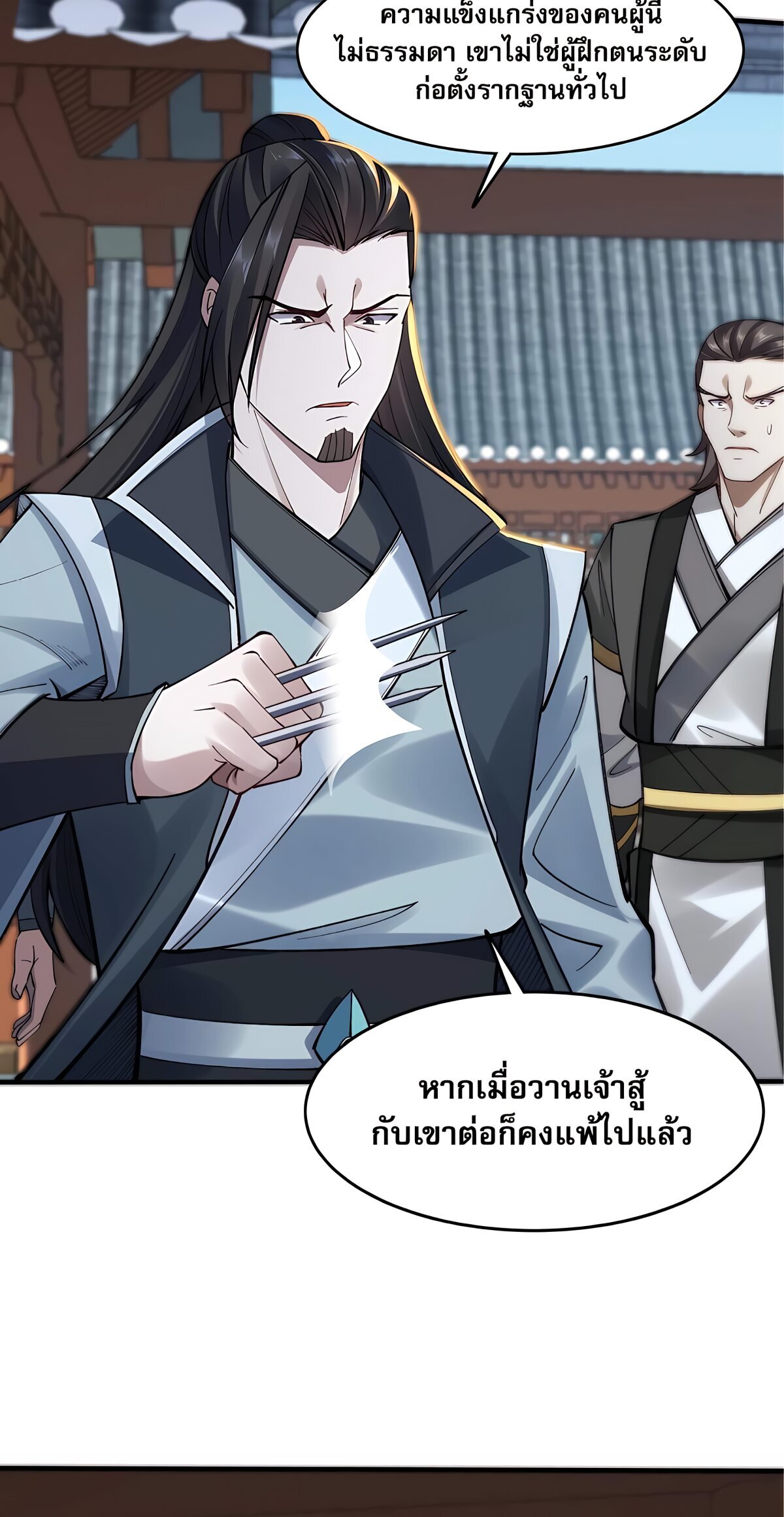 Starting with the Transmigration เกิดใหม่ในต่างโลกกับระบบคำสาปมรณะ (ชนจีน) ตอนที่ 28 หน้า 4
