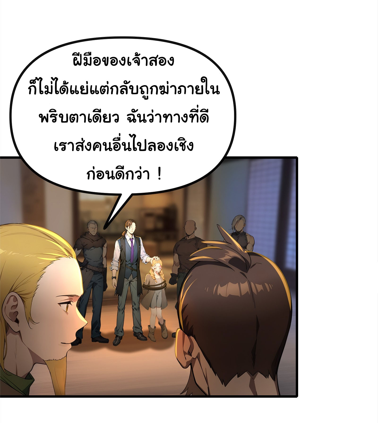 ภัยพิบัติวันหายนะ ตอนที่ 9 หน้า 29