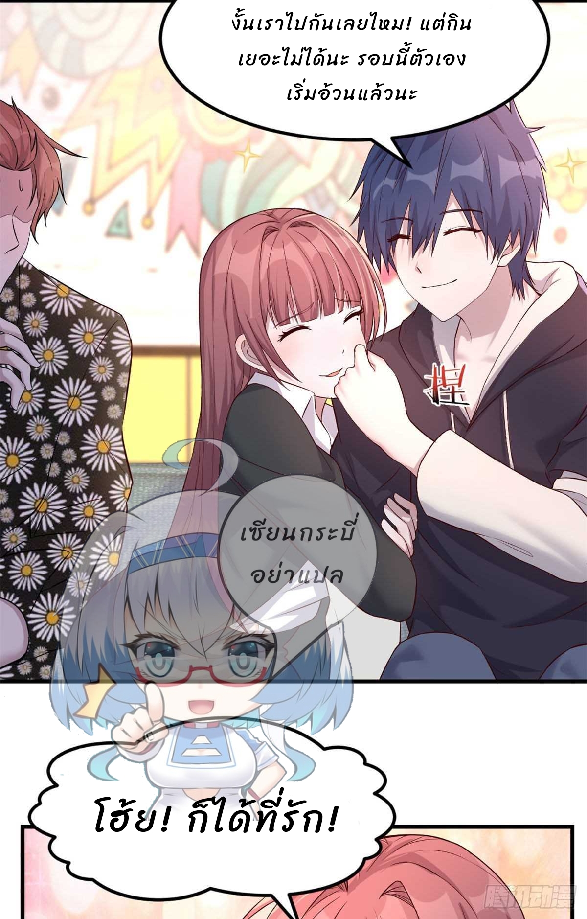 My sister is a famous star – พี่สาวฉันเป็นดาราดัง ตอนที่ 18 หน้า 8