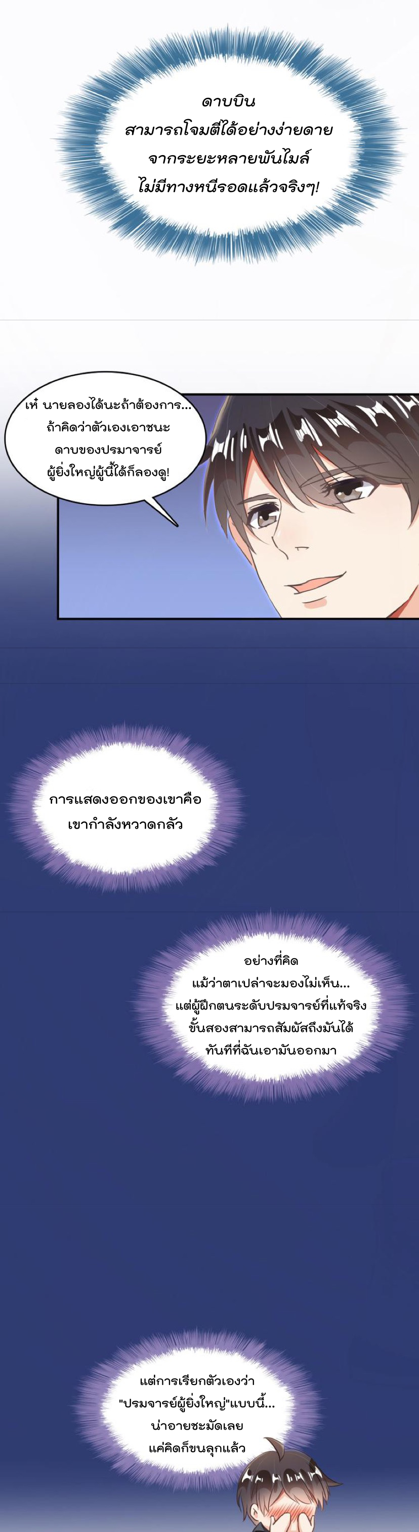 ปล่อยให้เทพเขาคุยกัน ตอนที่ 37 หน้า 22