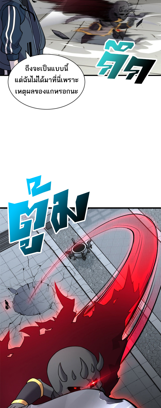 โคตรเทพร้านสัตว์อสูร ตอนที่ 74 หน้า 45
