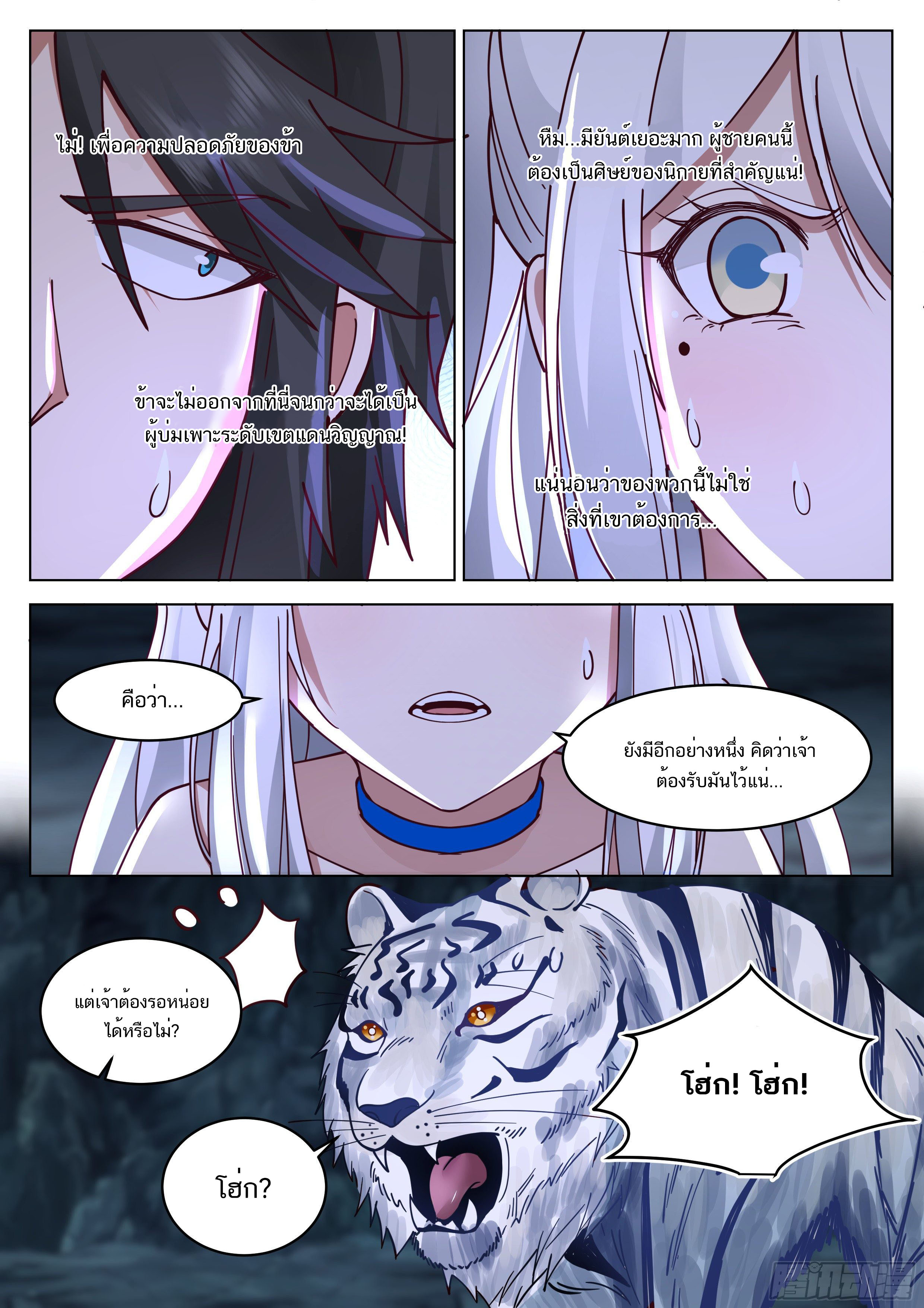 Great Sage of Humanity ตอนที่ 12 หน้า 6