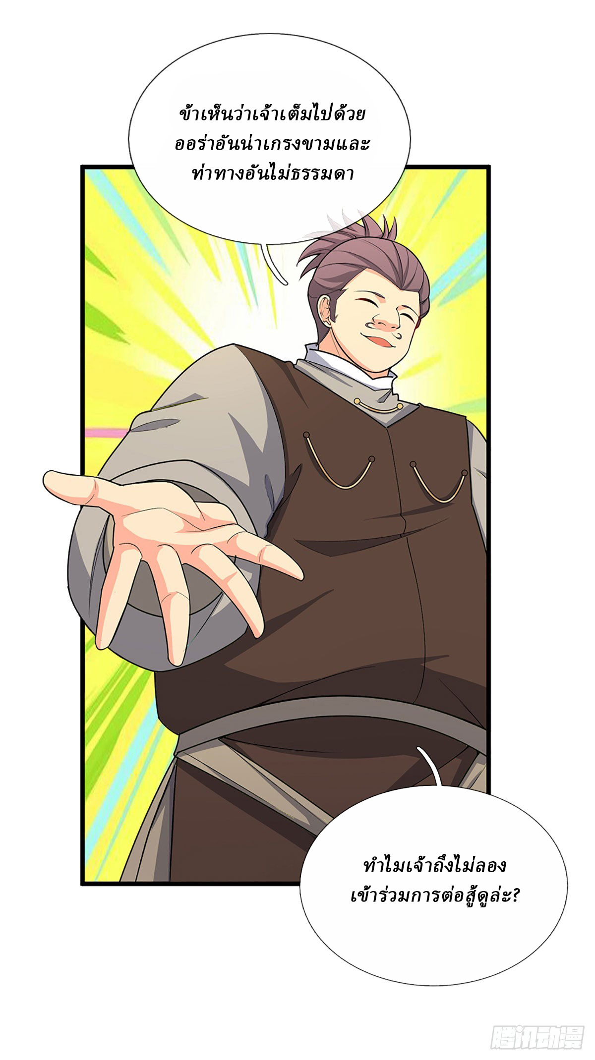 When My Organs Awakened, I Suddenly Became Invincible ตอนที่ 6 หน้า 31