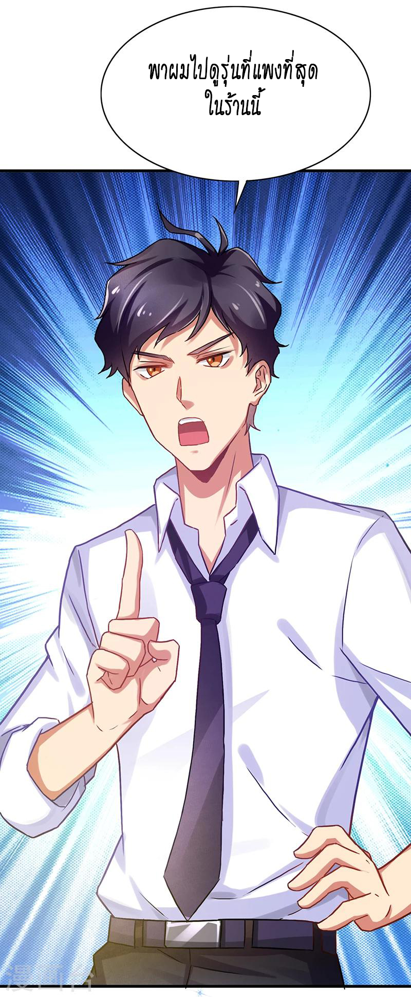 สุดยอดระบบผลาญเงิน 超級敗家子 ตอนที่ 5 หน้า 24