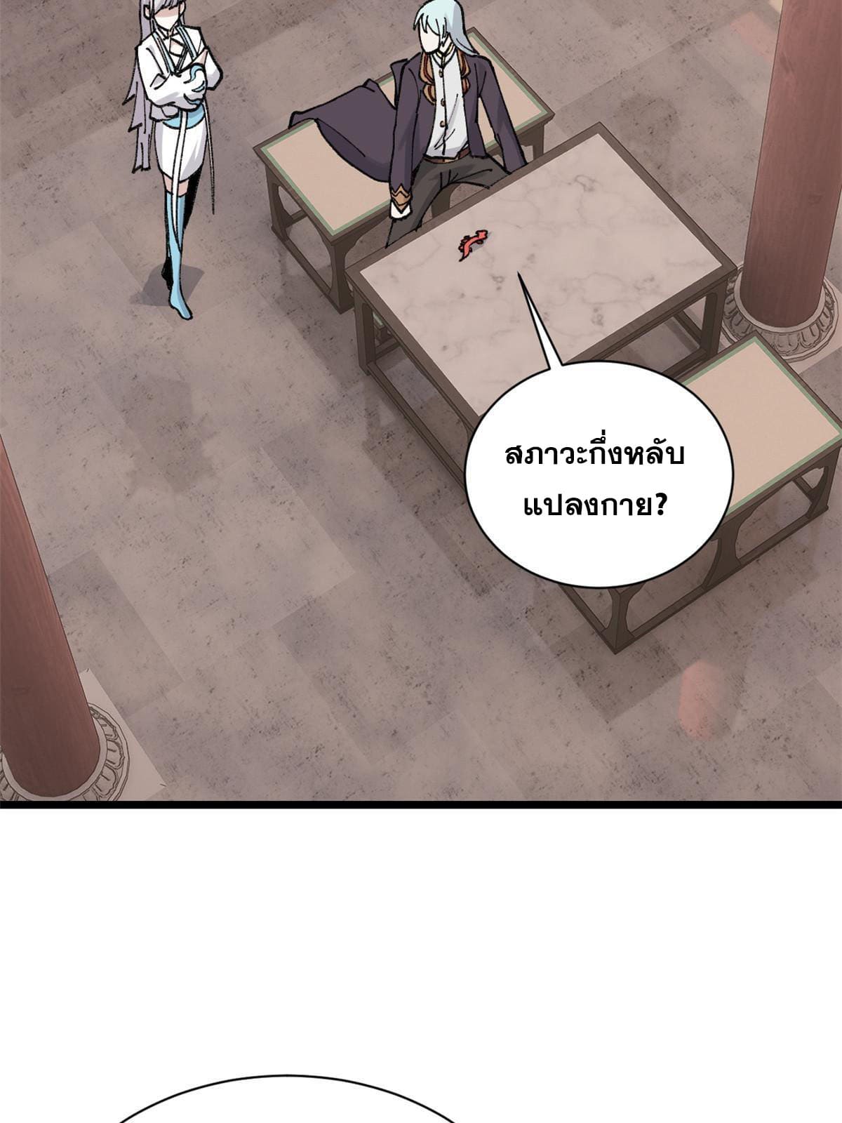 นิกายที่แข็งแกร่งที่สุด (ทันจีน) ตอนที่ 145 หน้า 58
