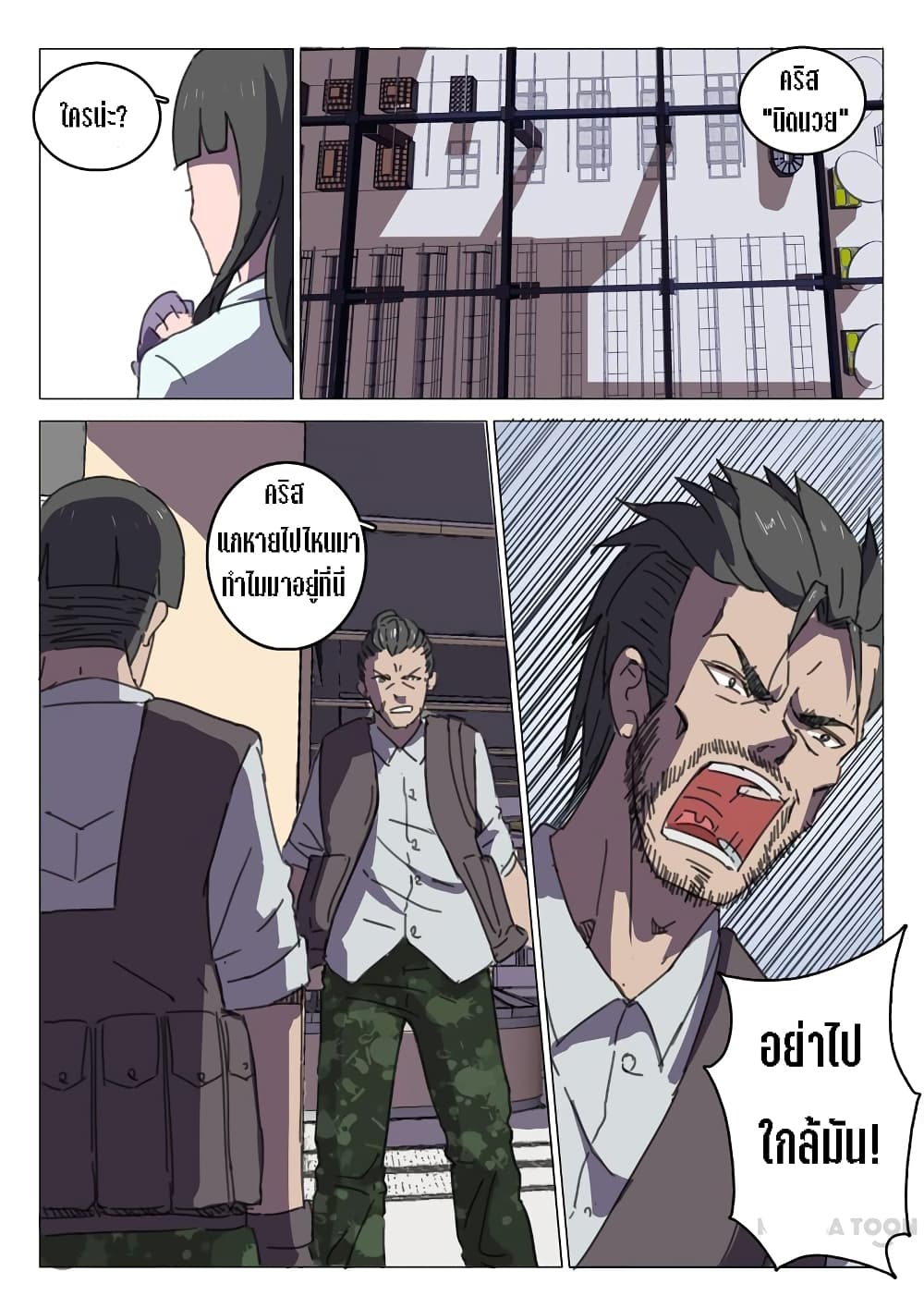 chromosome 47 โครโมโซมที่ 47 ตอนที่ 29 หน้า 4