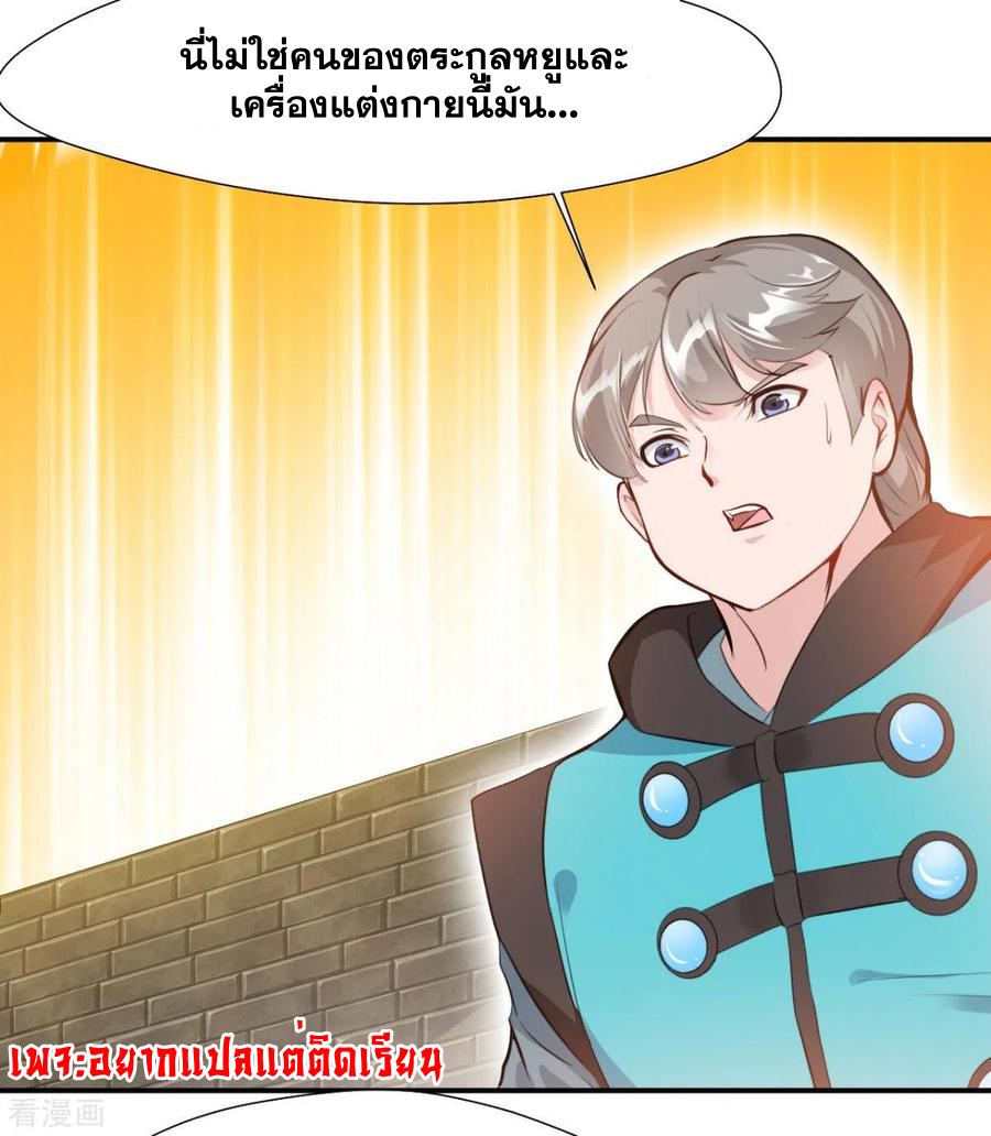 ข้ากลายเป็นผู้เป็นอมตะที่ยิ่งใหญ่ ตอนที่ 26 หน้า 11