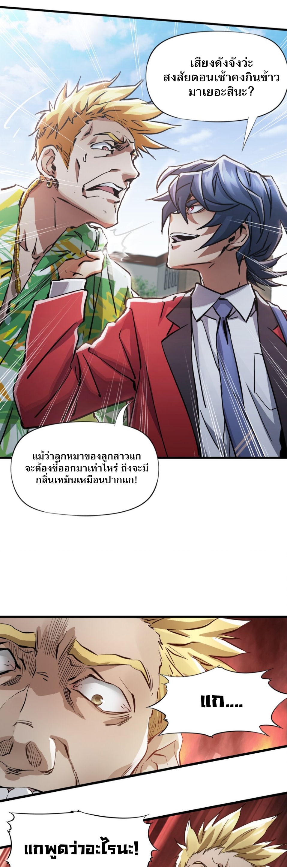 หัตถ์ของพระเจ้า ตอนที่ 1 หน้า 36