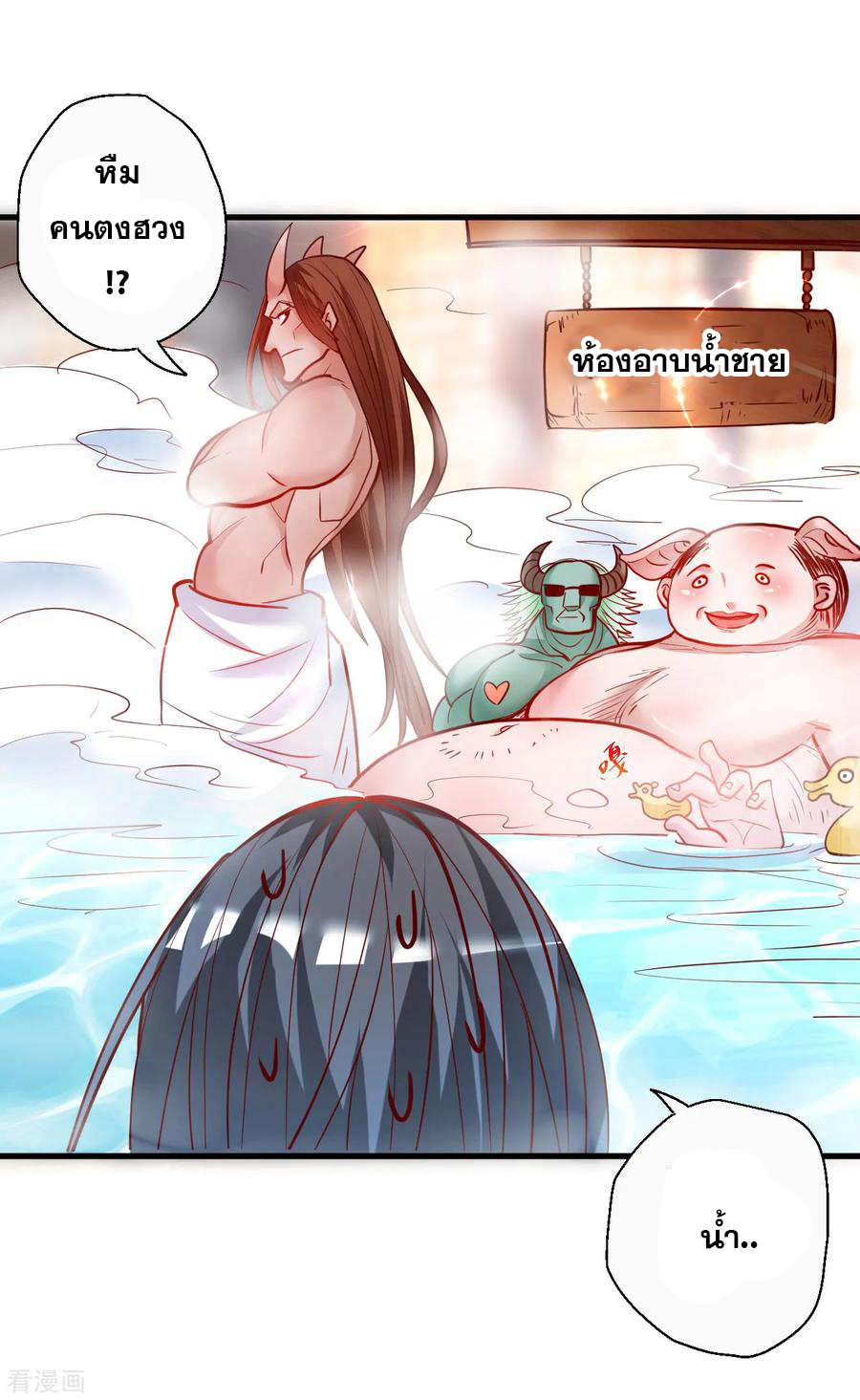 The Strongest Golden Kidney System ตอนที่ 79 หน้า 16