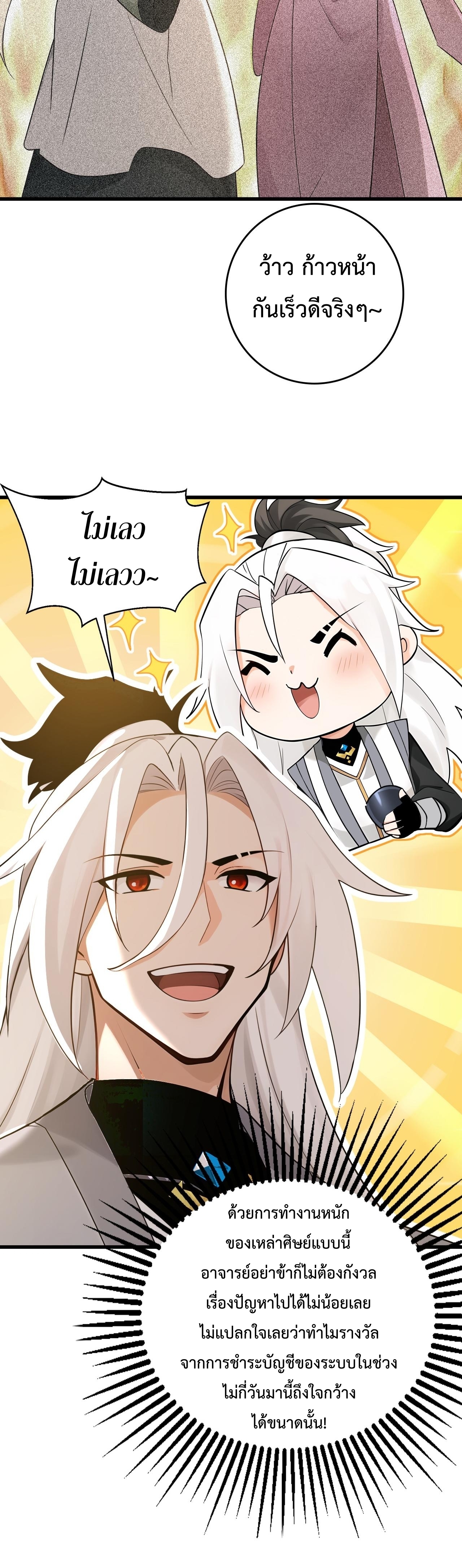 ข้าขอบ่มเพาะศิษย์แบบชิวๆ ก็แล้วกัน! (ชนจีน) ตอนที่ 178 หน้า 14