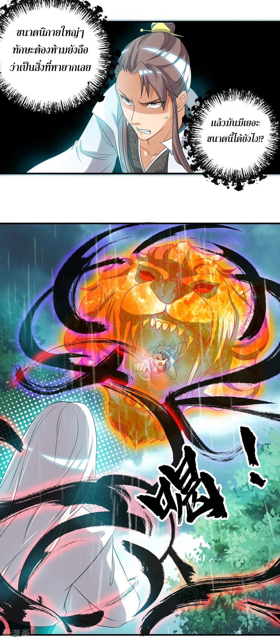 Reversal of God King ตอนที่ 37 หน้า 26