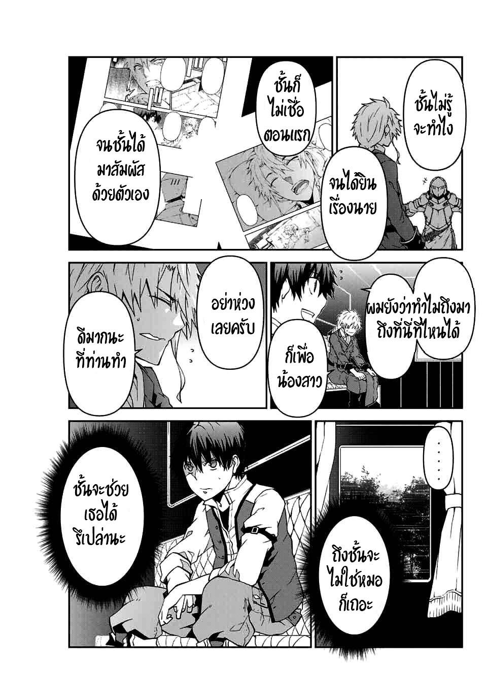 FUGUUSHOKU “KAJISHI” DAKEDO SAIKYOU DESU อาชีพสุดอ่อน(ช่างตีเหล็ก)แต่โคตรโกง ตอนที่ 8 หน้า 4