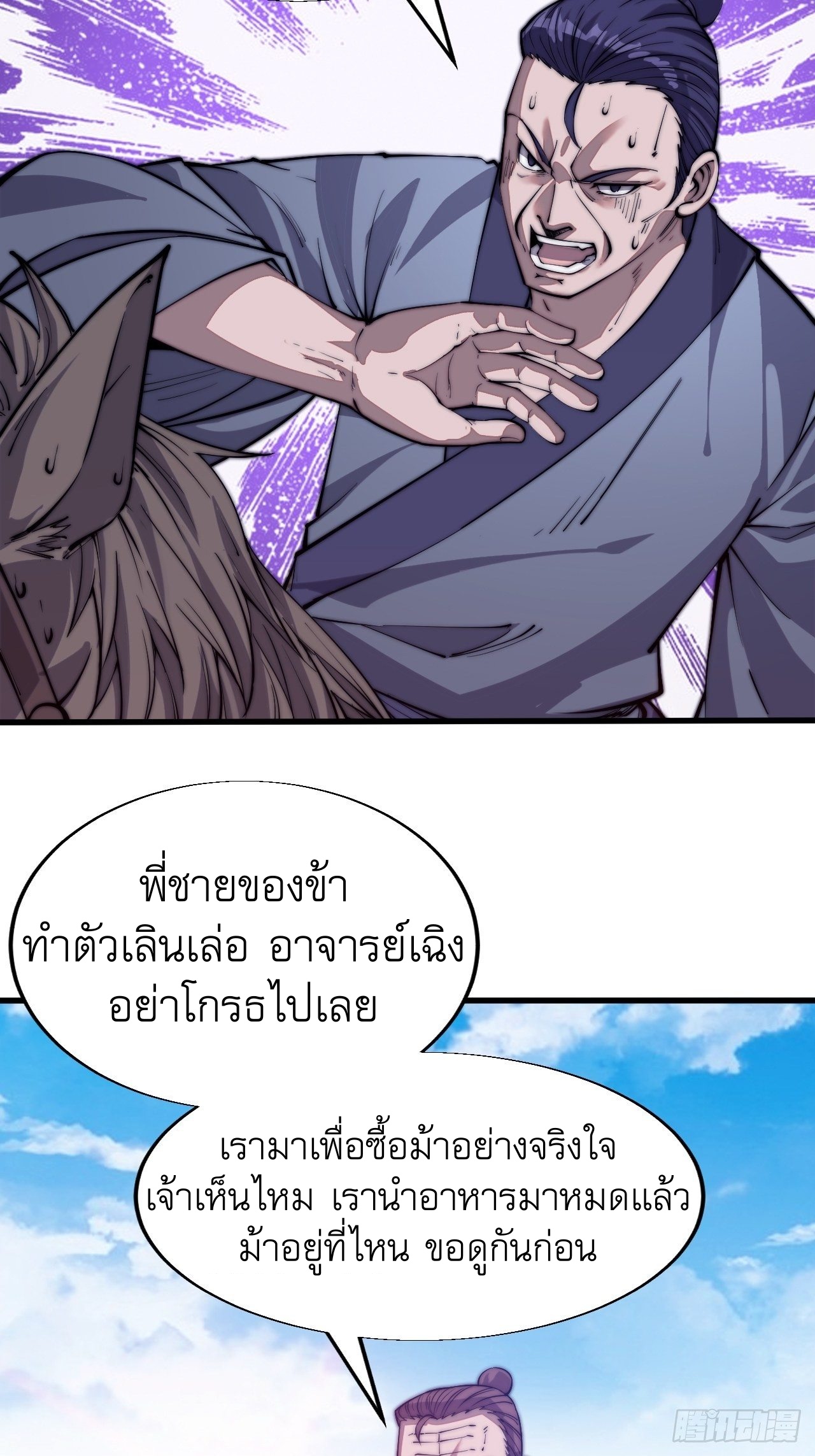 Starting a Mountain ตอนที่ 16 หน้า 11