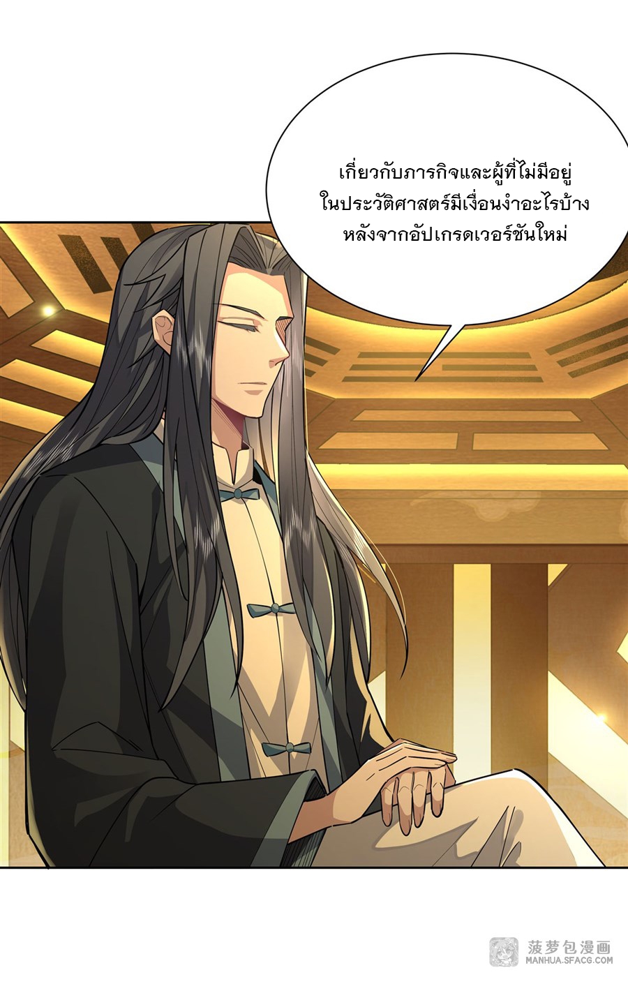 ศิษย์ของข้าล้วนมีอนาคตที่ยิ่งใหญ่ (ชนจีน) ตอนที่ 35 หน้า 40