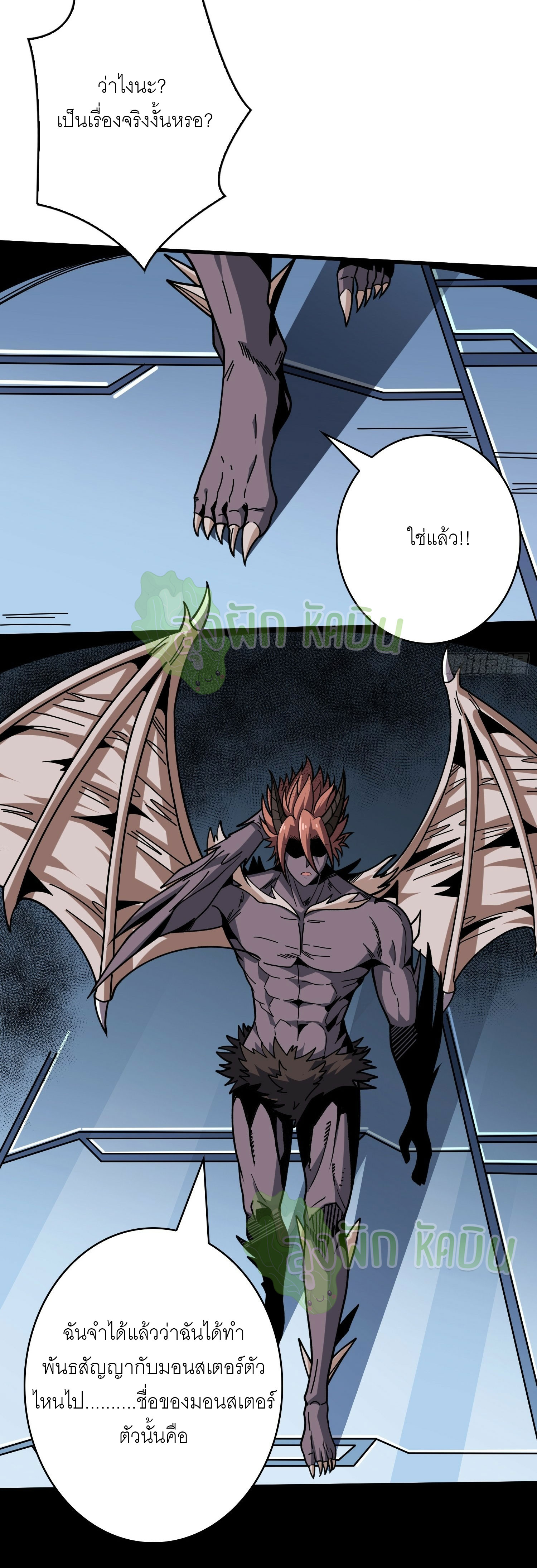 (ชนจีน) IT STARTS WITH A KINGPIN ACCOUNT - จุติจอมราชัน ตอนที่ 421 หน้า 30