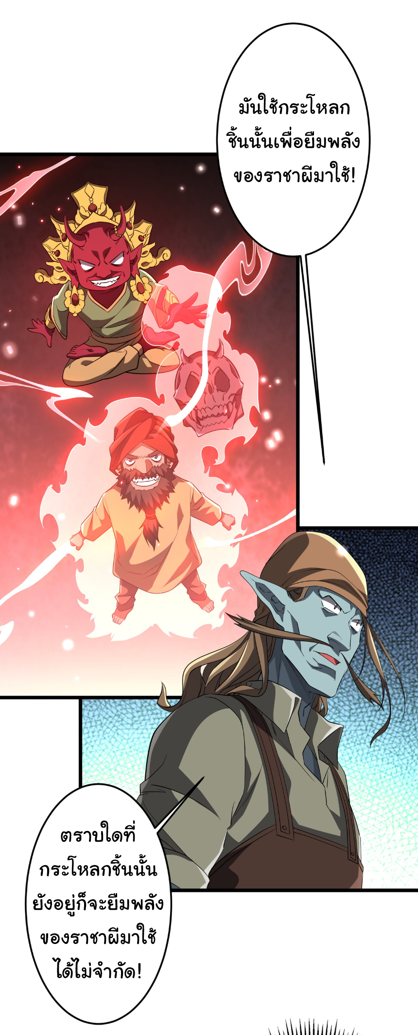 Start with trillions of coins ตอนที่ 164 หน้า 32