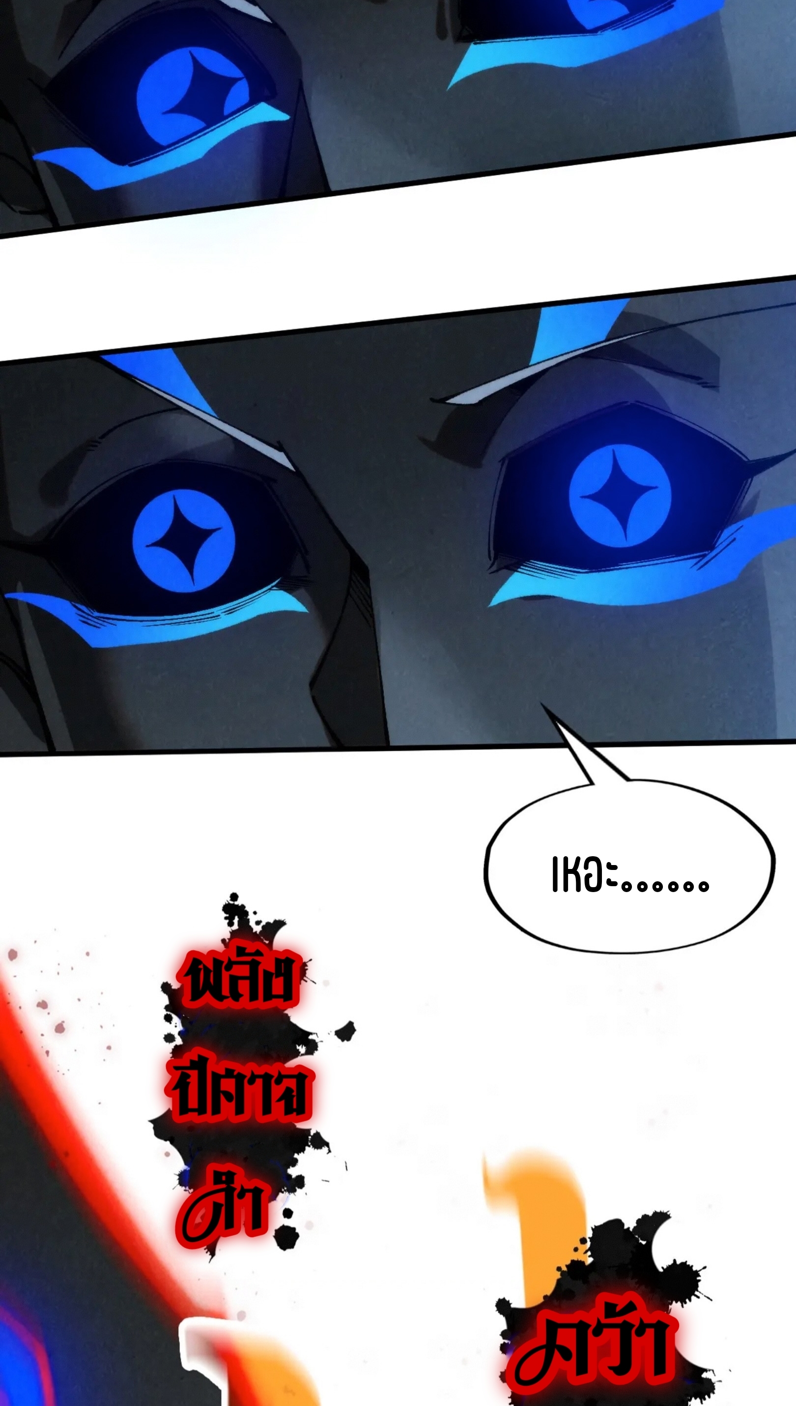 มหาเทพนิรันดร์กาล ตอนที่ 185 หน้า 29