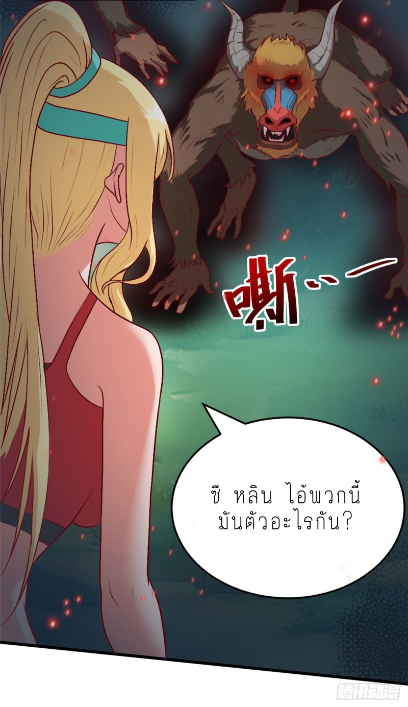 สุดยอดหมออัจฉริยะ ตอนที่ 11 หน้า 21