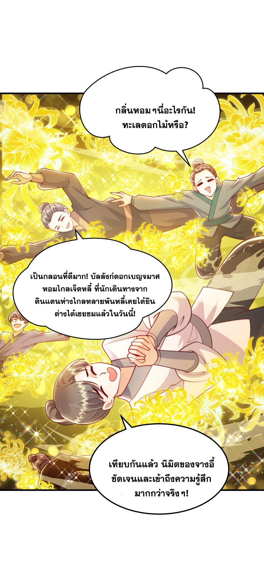 พิชิตใจท่านอาจารย์หญิงผู้งดงาม (ทันจีน) ตอนที่ 37 หน้า 18