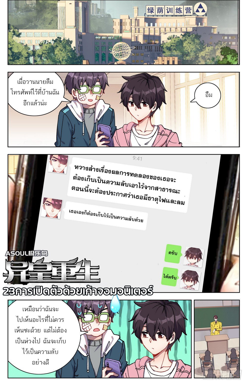 จักรพรรดิหวนคืน ตอนที่ 23 หน้า 2