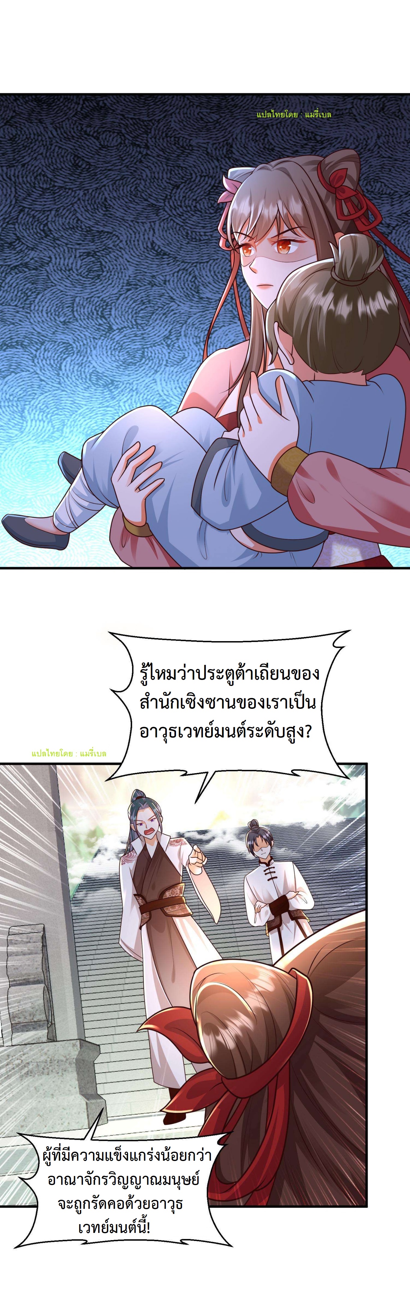 ปีศาจที่ไร้เทียมทานในโลก ตอนที่ 81 หน้า 2