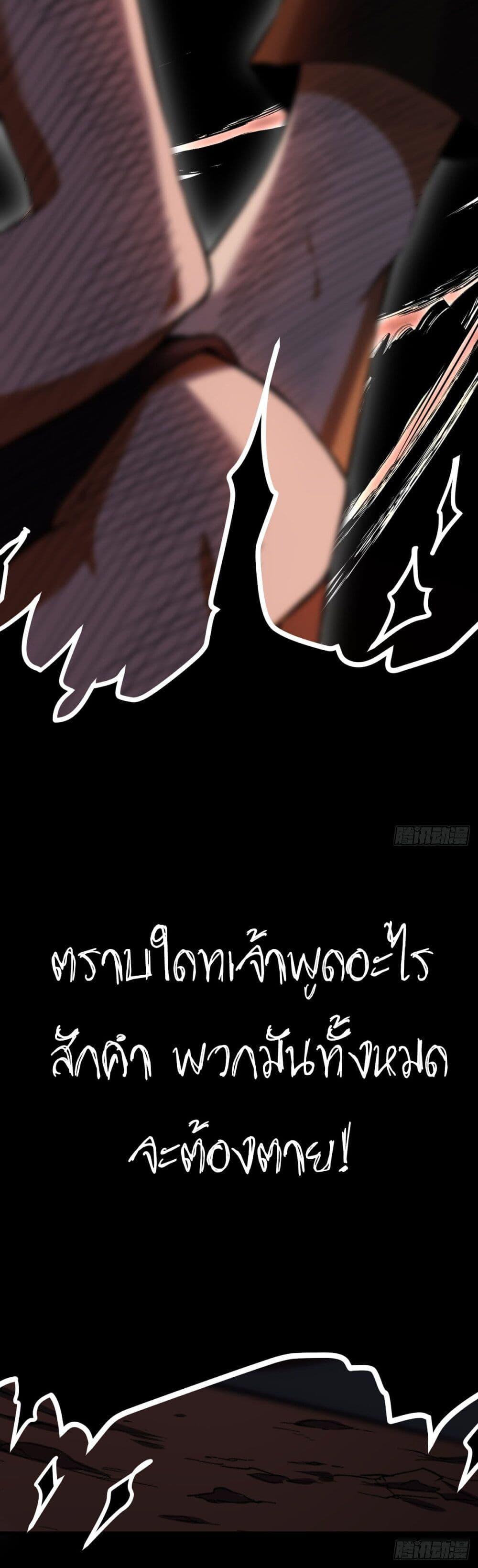 ปรมาจารย์สวรรค์ ตอนที่ 2 หน้า 18