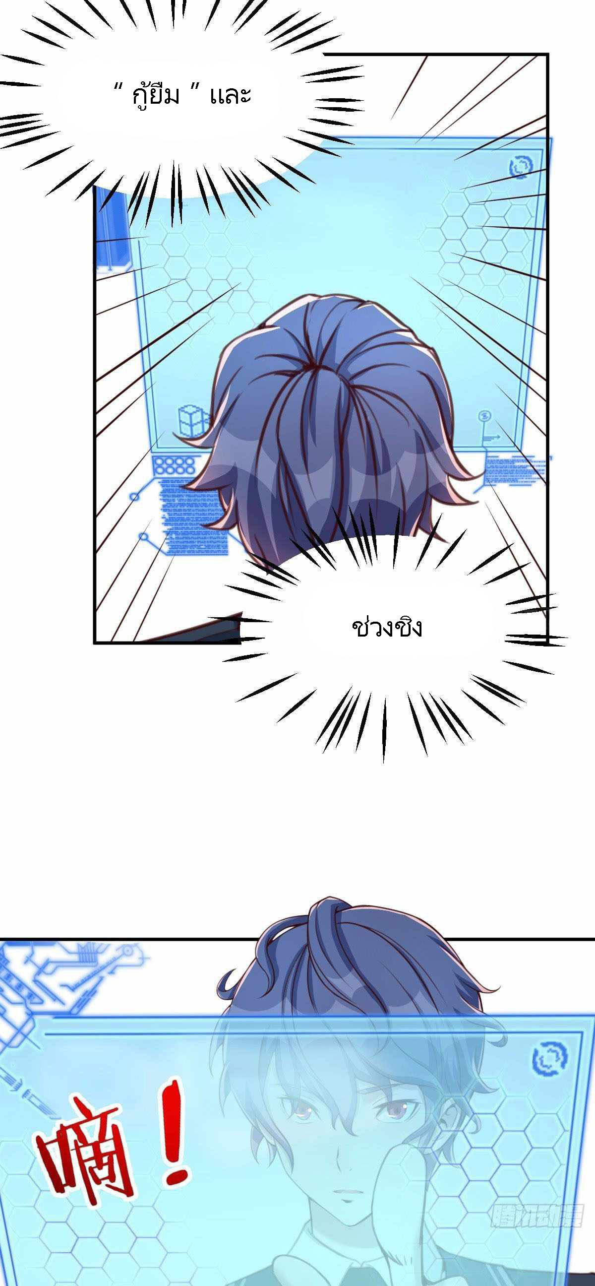 ฉันจะไม่พลาดโอกาสจากสิ่งใดไป หากความเร็วของฉันมันมีมากพอ ตอนที่ 12 หน้า 9