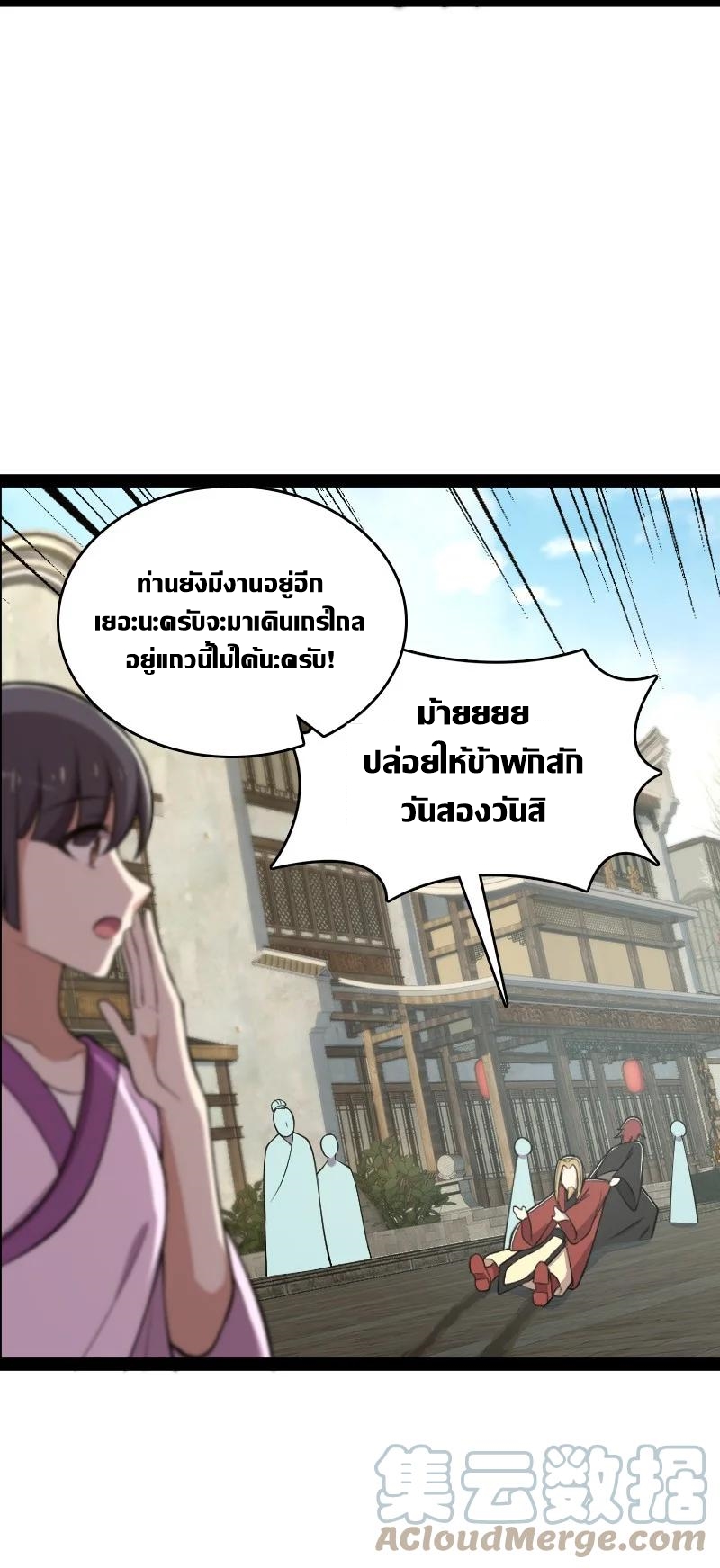 ชีวิตอันสันโดษของจักพรรดิ์หลินเกอ ตอนที่ 112 หน้า 13