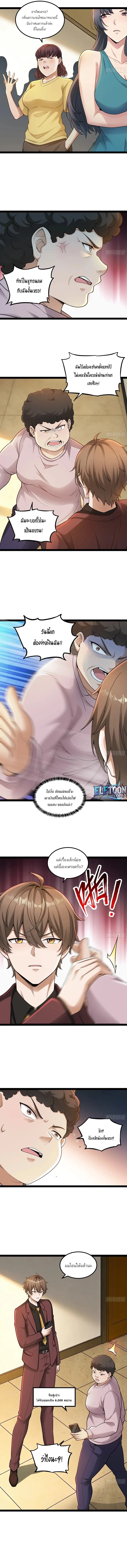 ฉันคือเทพเจ้าแห่งความมั่งคั่งผู้ครองสามภพ I am the God of Wealth in the Three Realms ตอนที่ 3 หน้า 2