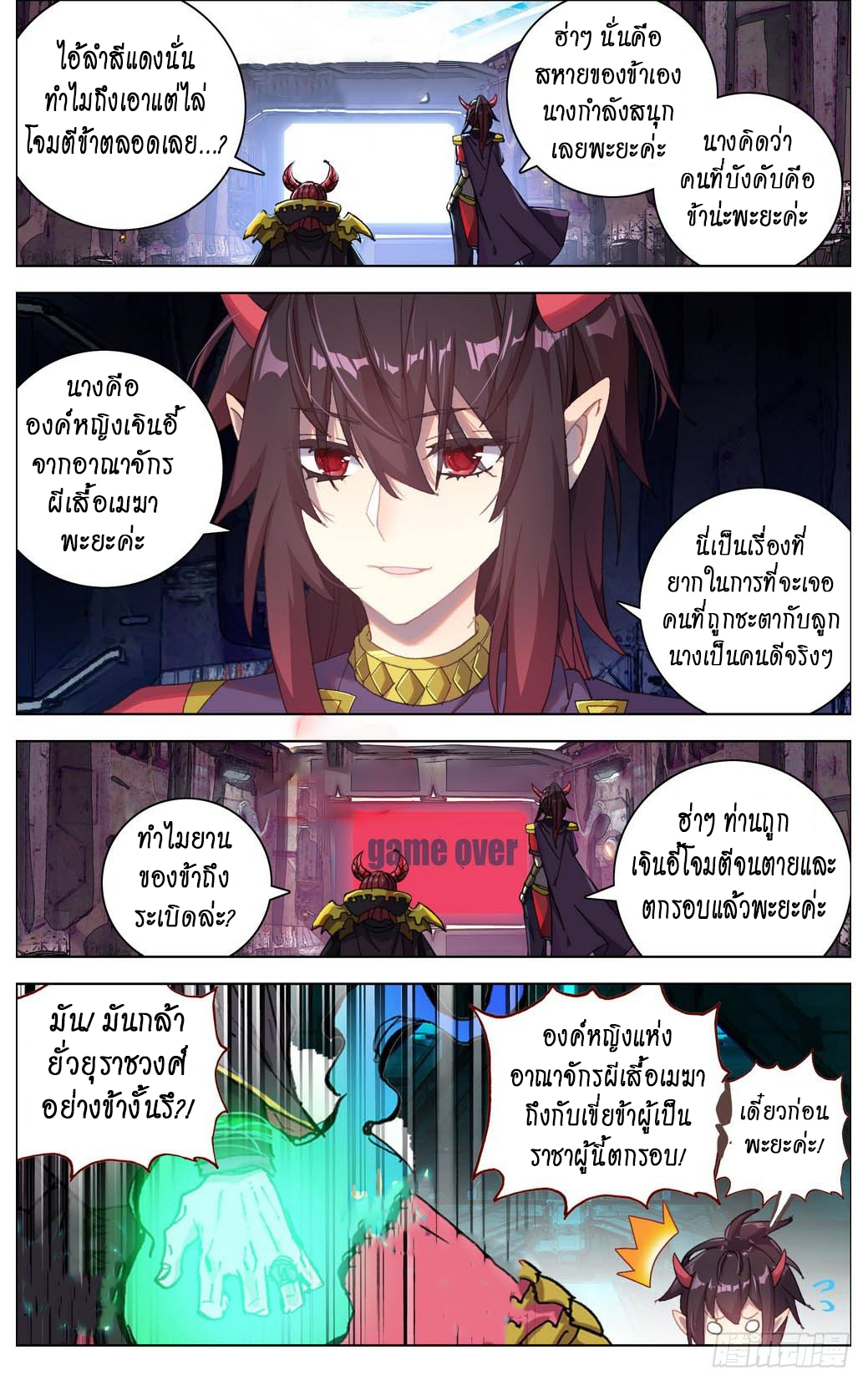 [ยุติการแปล]การเกิดใหม่ของจักรพรรดิ [Another Emperor Reborn] ตอนที่ 12 หน้า 2