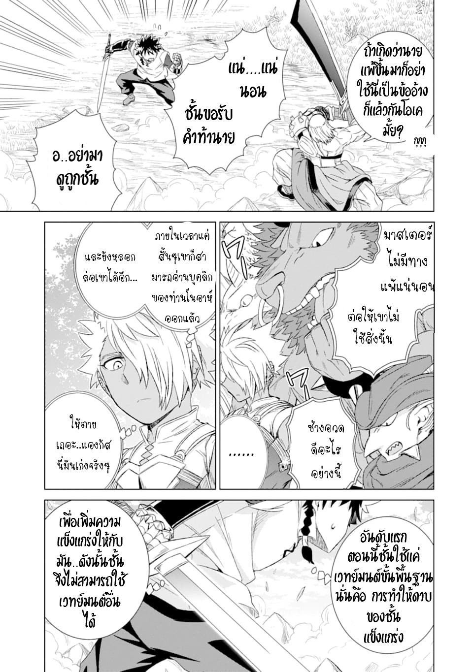 Isekai de Tadahitori no Mamono Tsukai ตอนที่ 22 หน้า 8