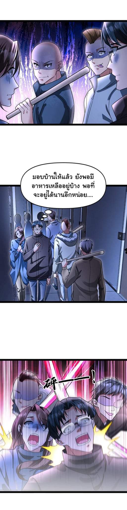 Freezing the World：I Built a Doomsday Safehouse ตอนที่ 34 หน้า 12