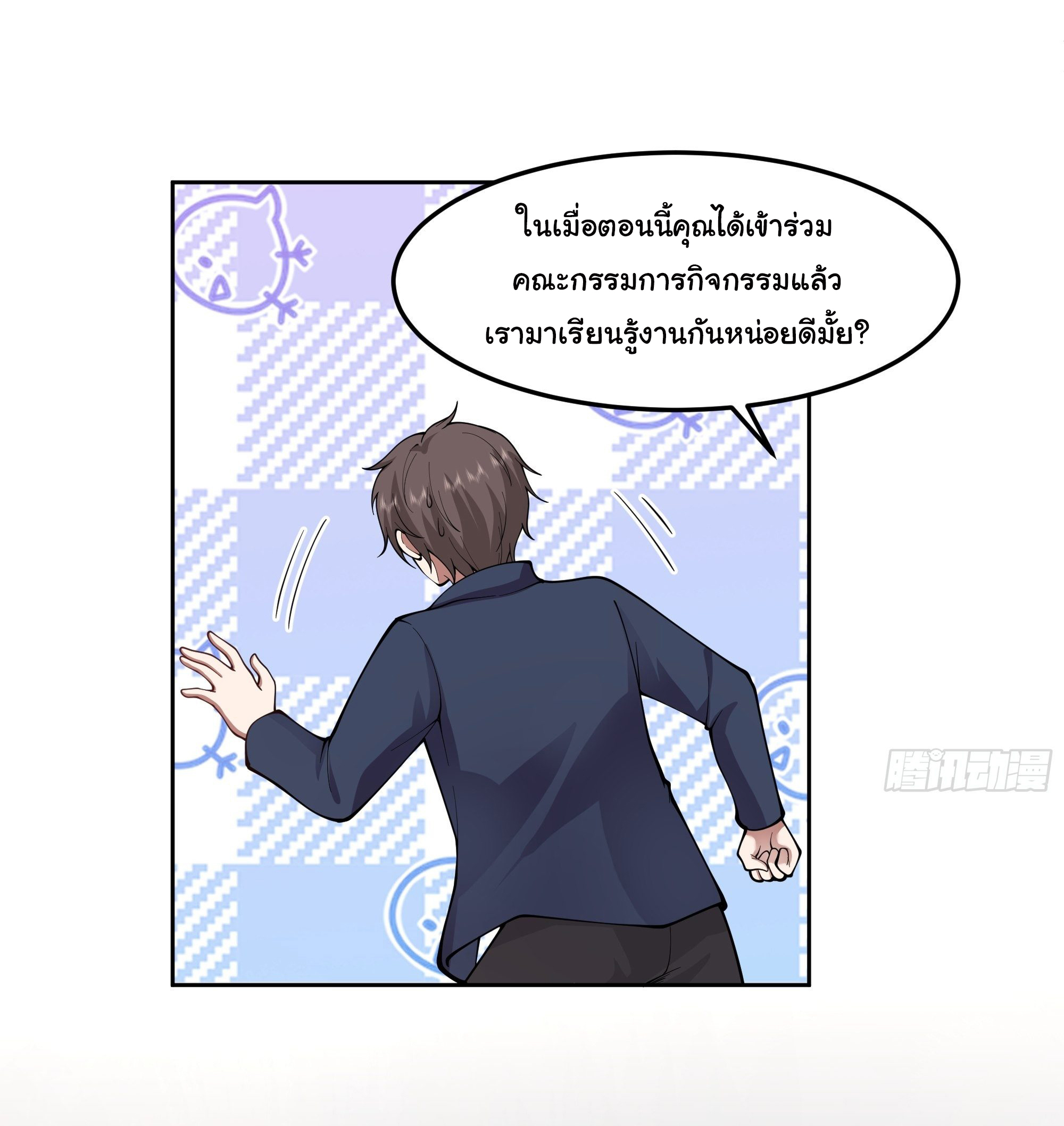 ผมไม่ได้อยากกลับมาเกิดใหม่เลยจริงๆ ตอนที่ 36 หน้า 45