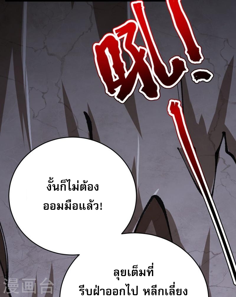 ผู้ขัดเกลาร่างกายที่แข็งแกร่งที่สุดในประวัติศาสตร์ ตอนที่ 132 หน้า 28