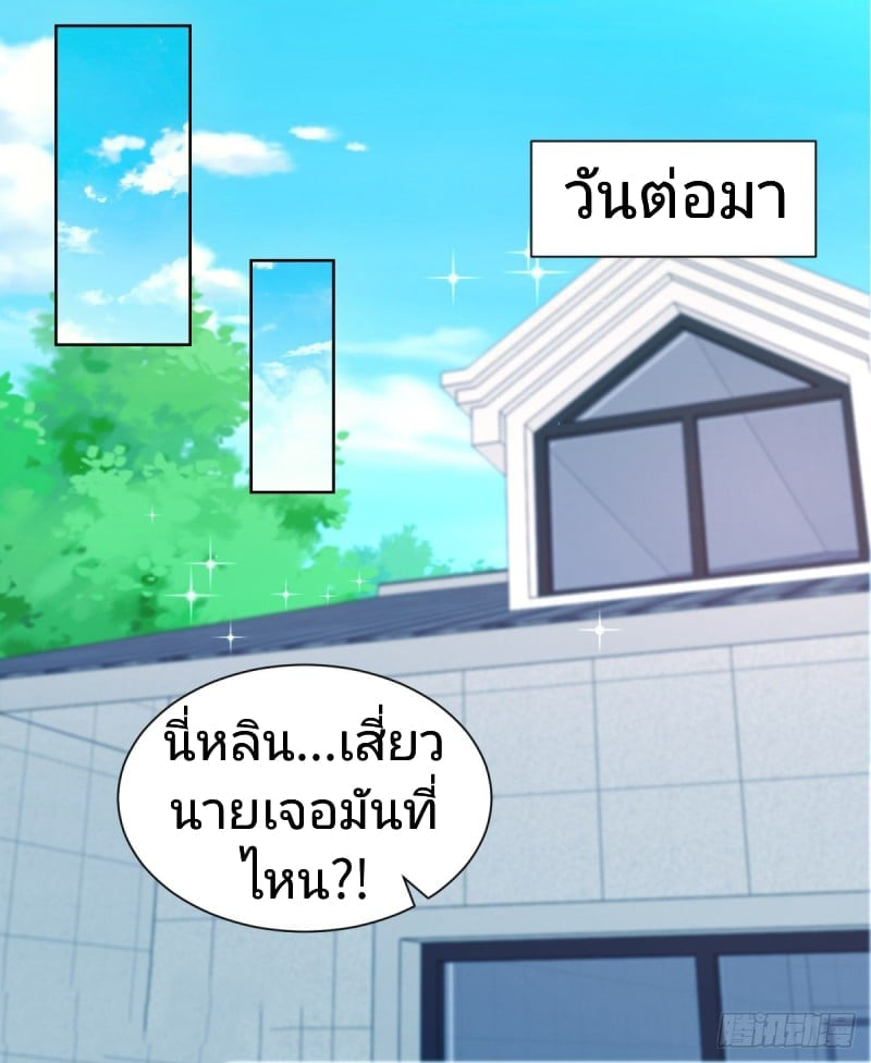 การกลับมาของราชาอมตะ ตอนที่ 9 หน้า 11