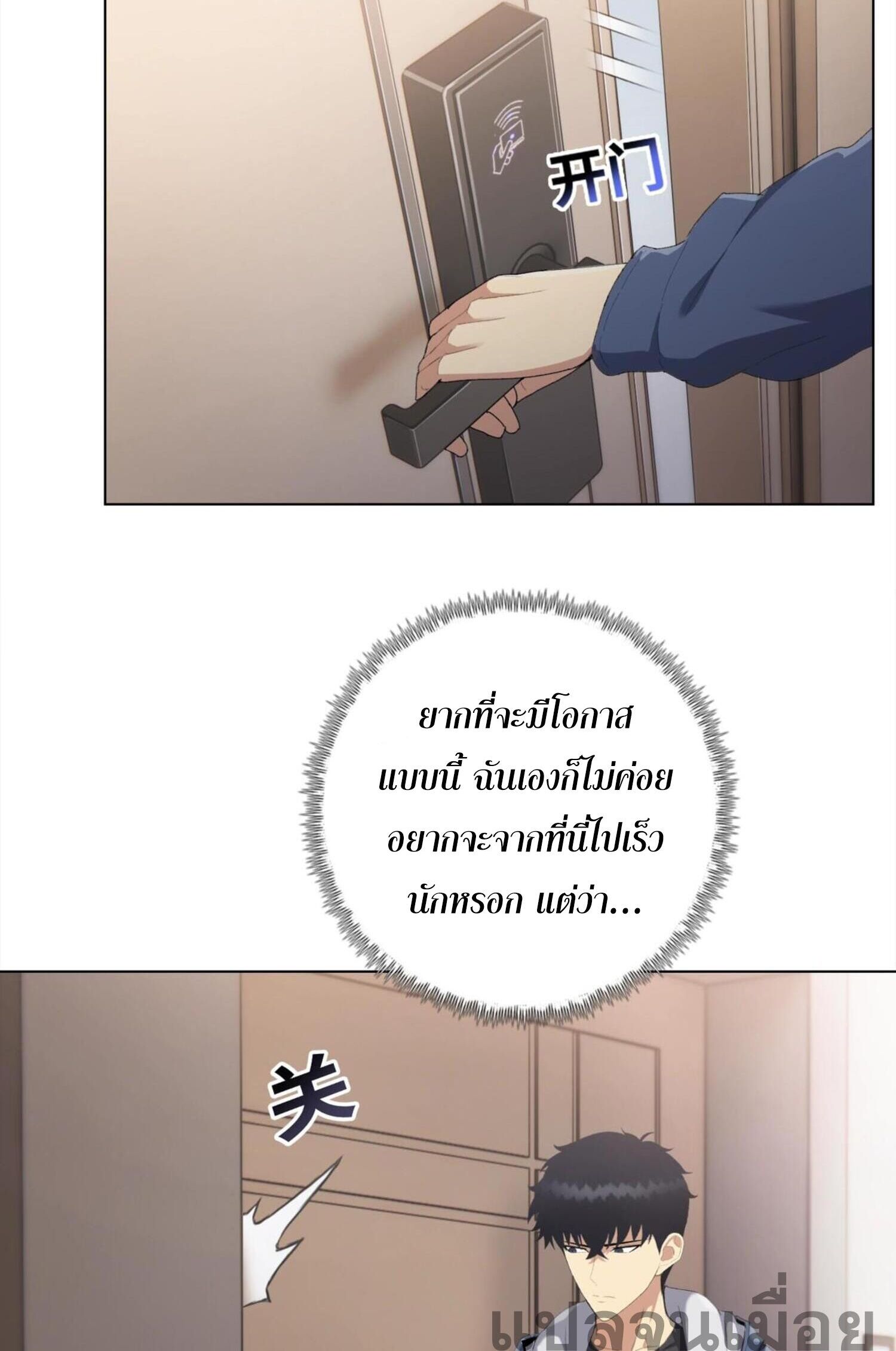 ผู้โหดเหี้ยมวันโลกาวินาศ: กักตุนเสบียงนับล้านล้าน ตอนที่ 5 หน้า 40