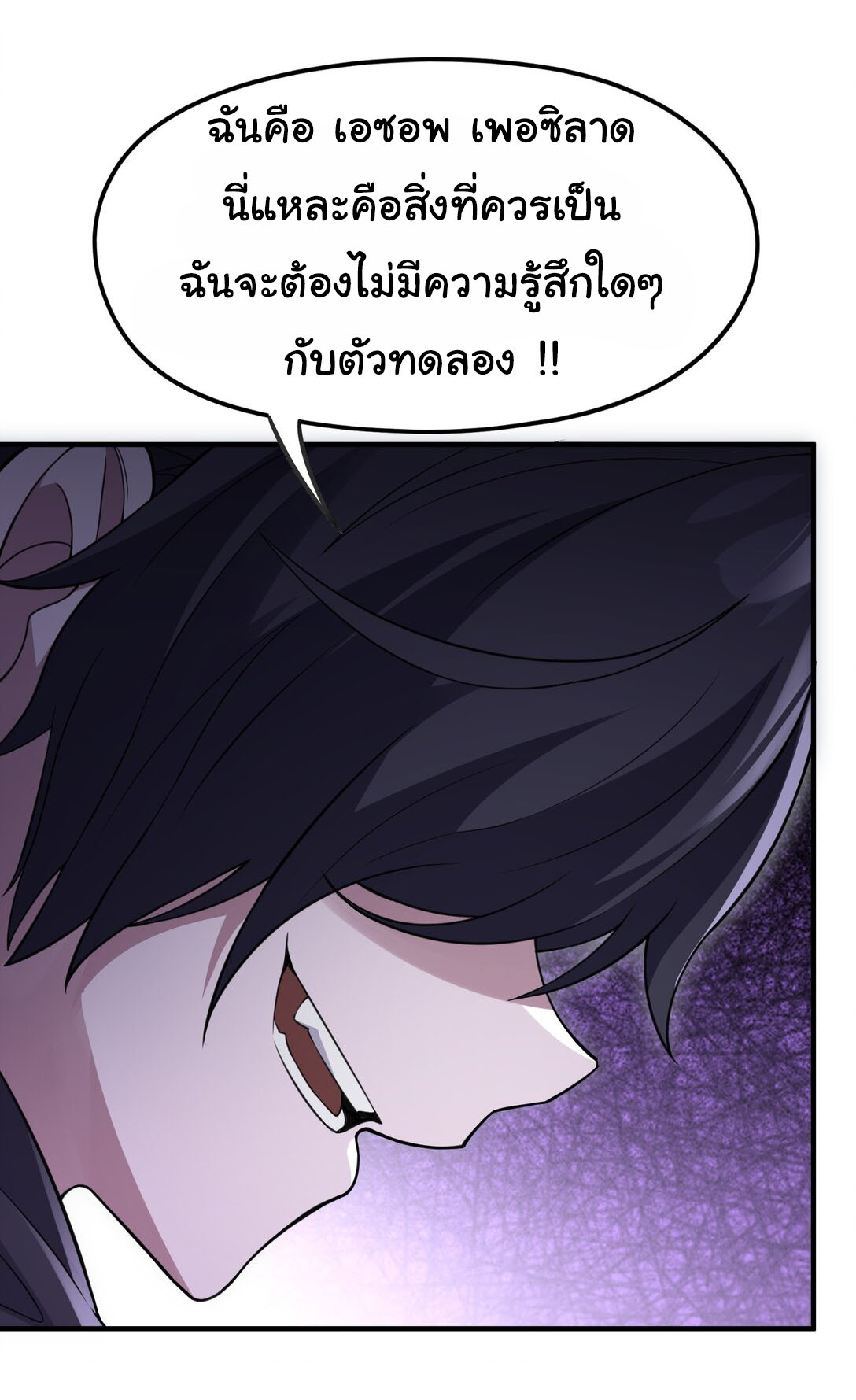 อัจฉริยะสุดชั่วร้ายสายแปรธาตุ ตอนที่ 12 หน้า 24