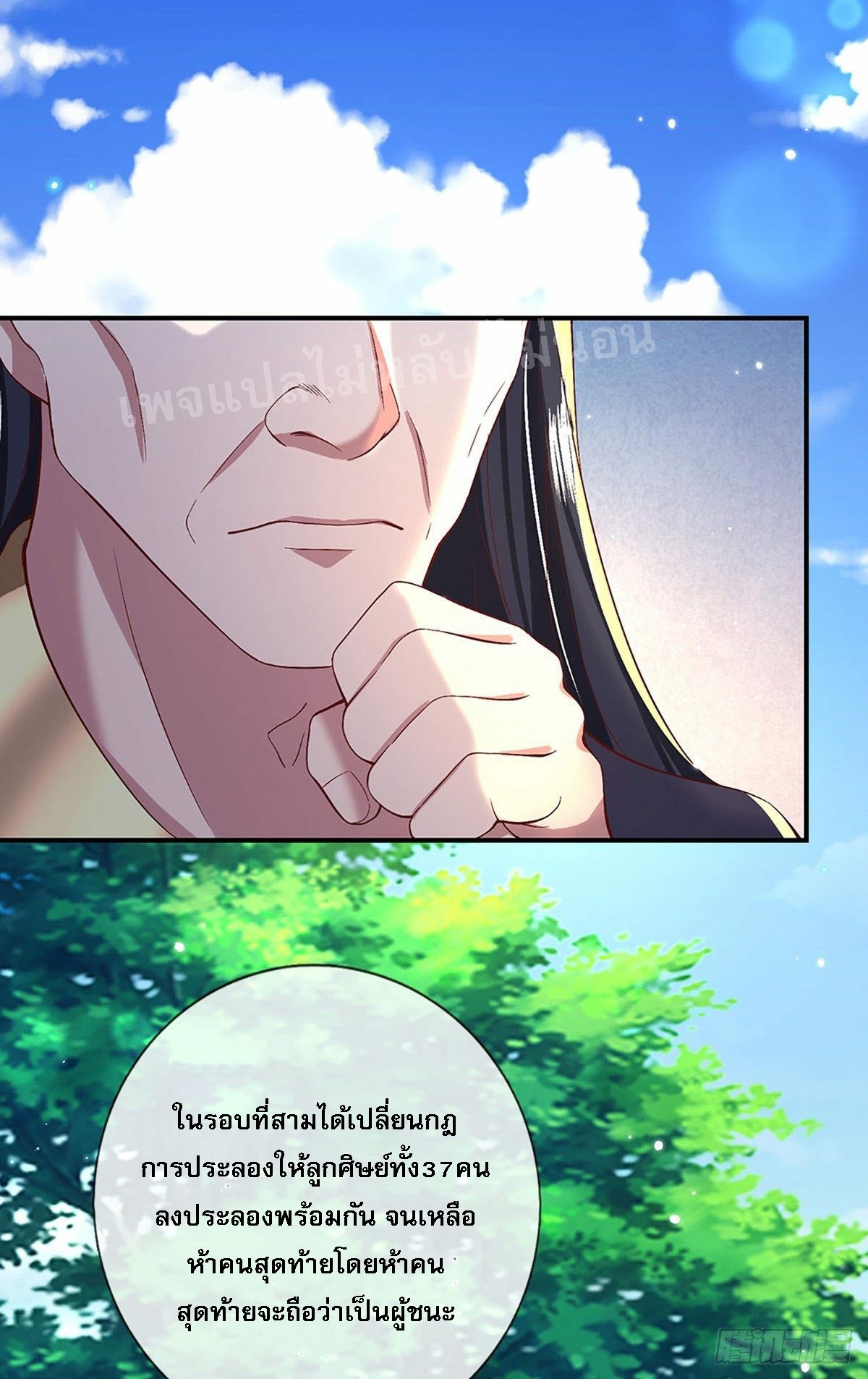 ราชันย์เทพยุทธ์มังกรผงาดฟ้า ตอนที่ 54 หน้า 12