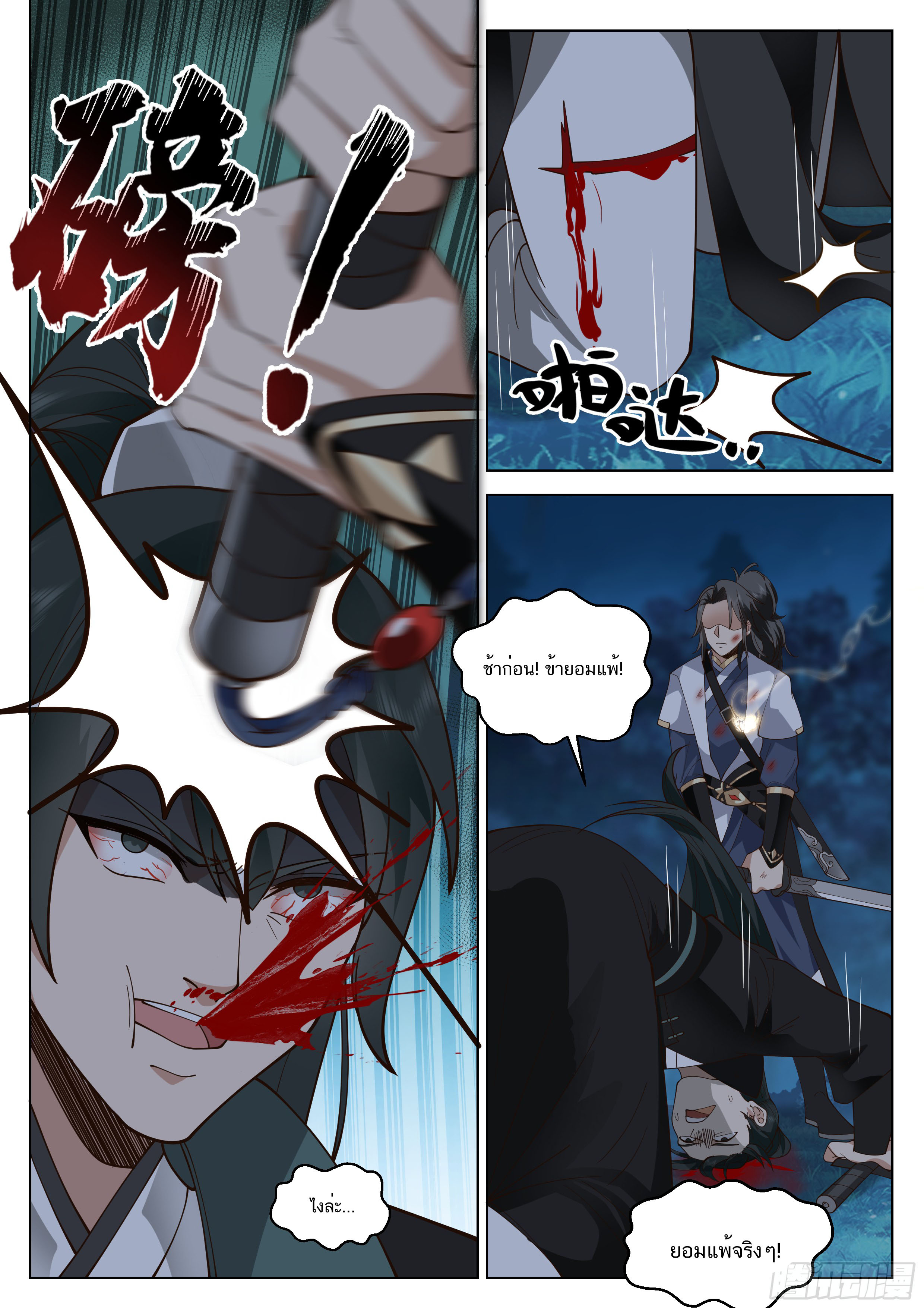 Great Sage of Humanity ตอนที่ 45 หน้า 5