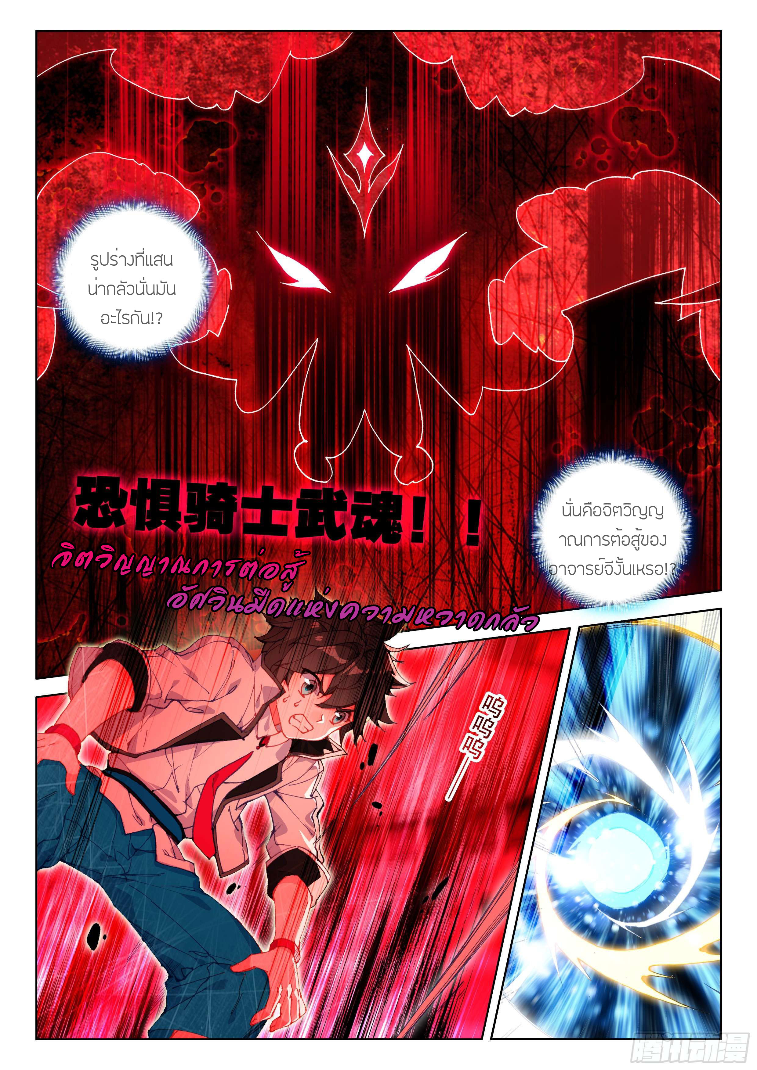 Soul Land IV – The Ultimate Combat มหาศึกการต่อสู้ ตอนที่ 22 หน้า 11