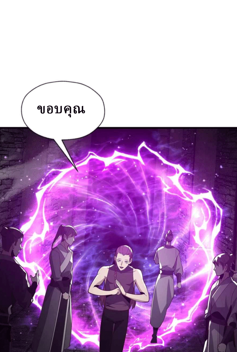 จอมมารสุดแกร่ง ล้างแค้นศิษย์ทรยศ ตอนที่ 39 หน้า 27