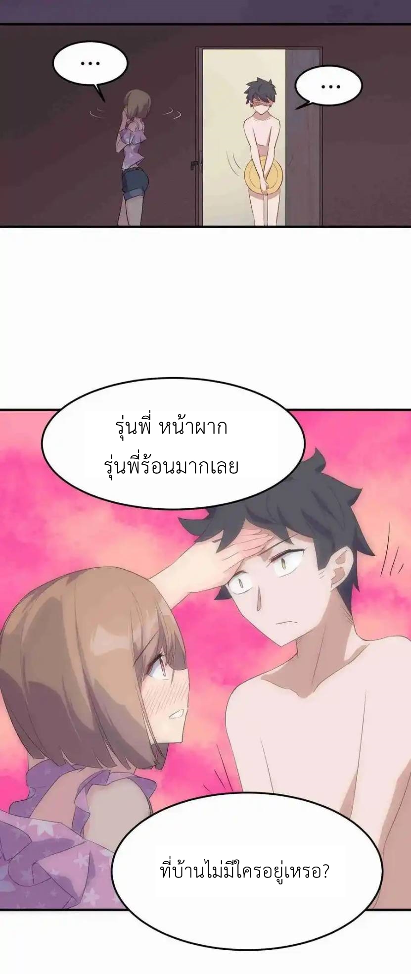 Alongside Demons And Deities ตอนที่ 2 หน้า 15