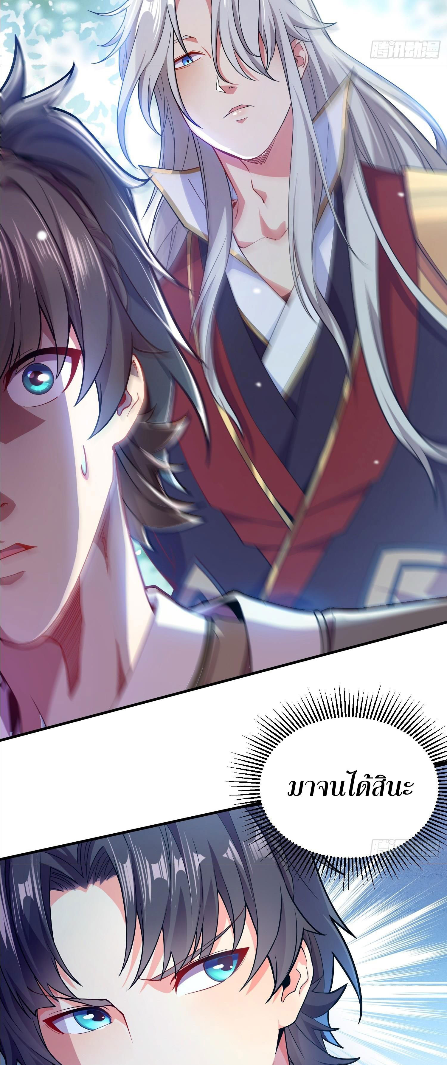 I Can Control All Opportunities ชนจีน ตอนที่ 1 หน้า 43