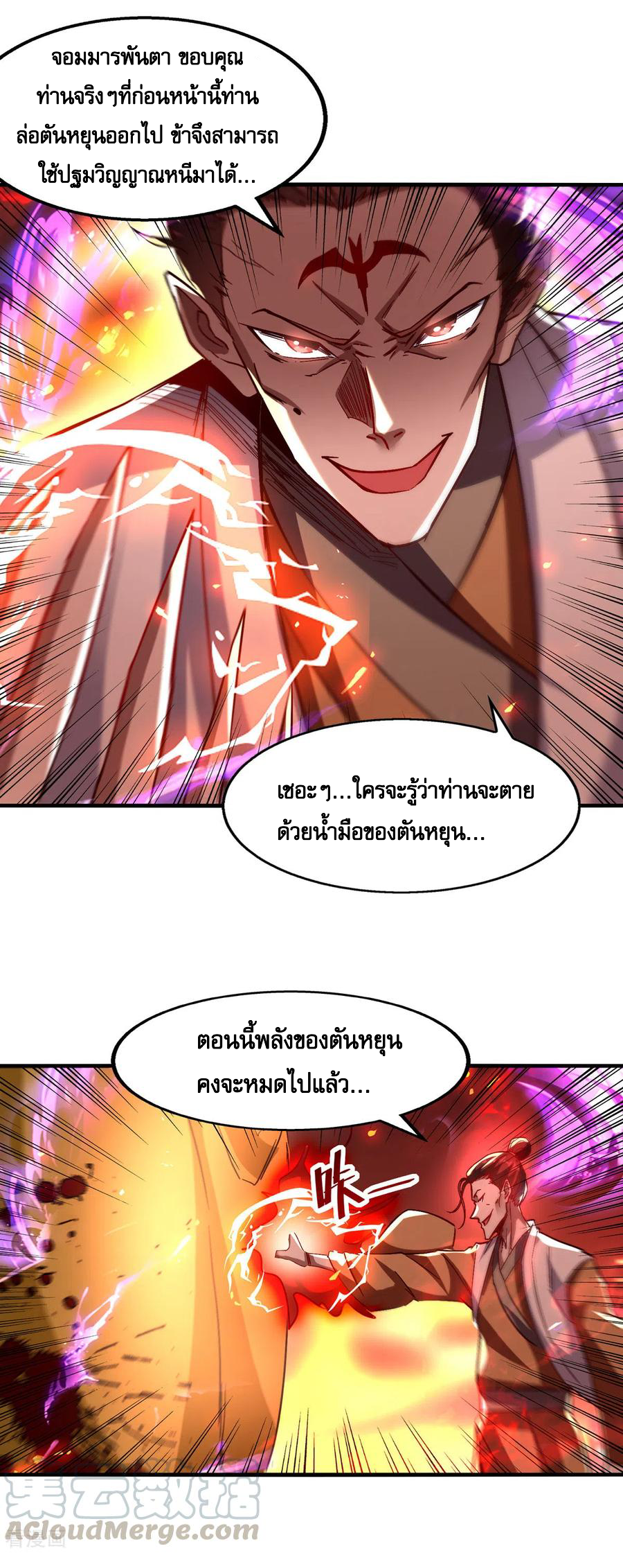 จักรพรรดิสวรรค์จุติ ตอนที่ 74 หน้า 25