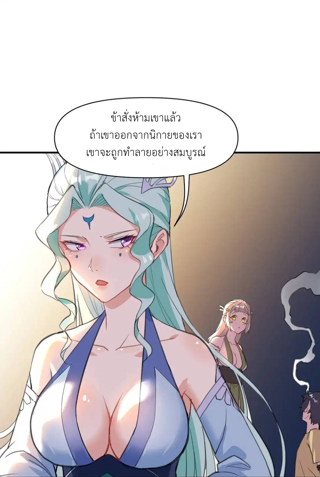 Travel through the world of cultivation, but you can connect to the Internet (ซีซั่น1) ตอนที่ 3 หน้า 50