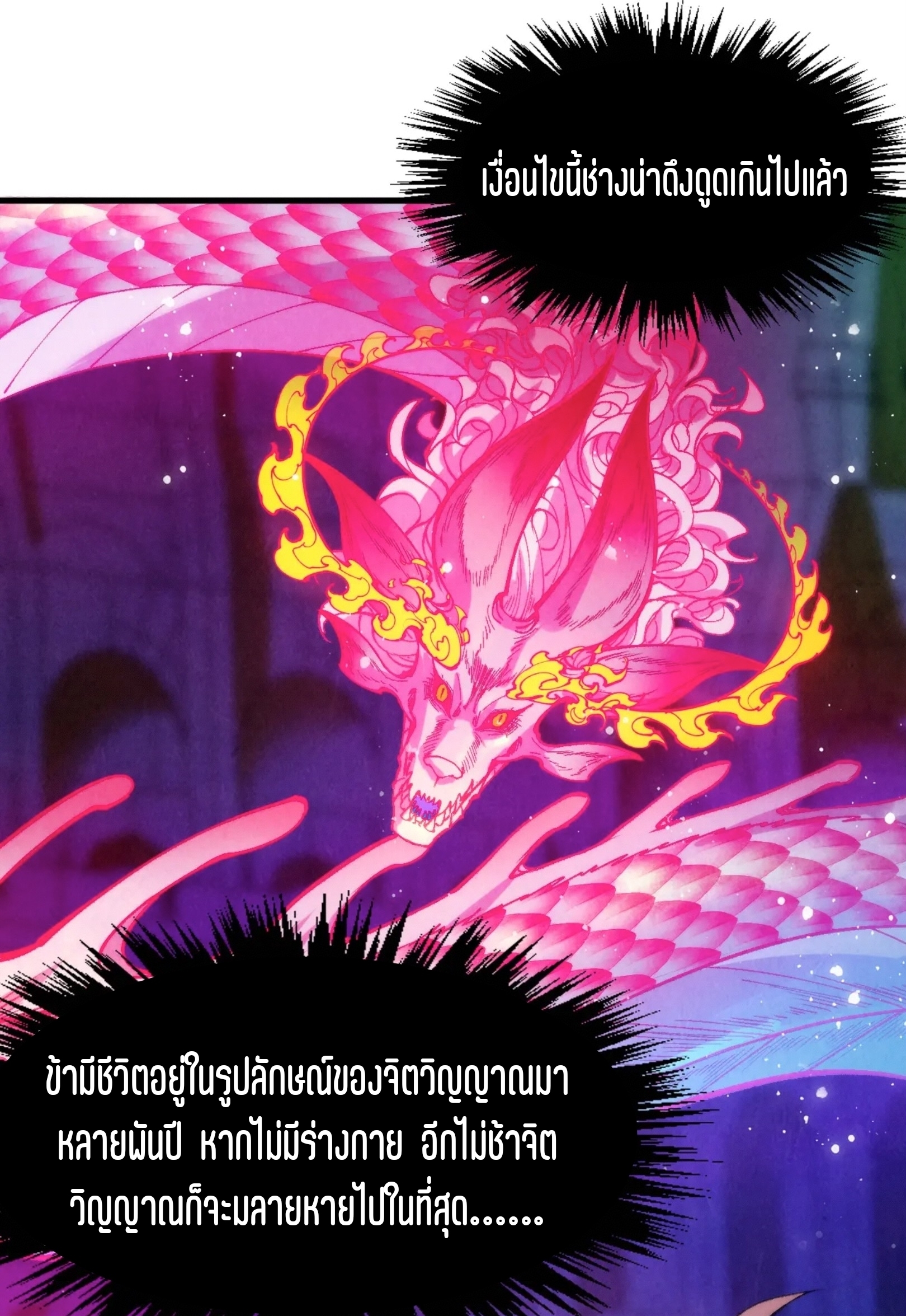 มหาเทพนิรันดร์กาล ตอนที่ 173 หน้า 86