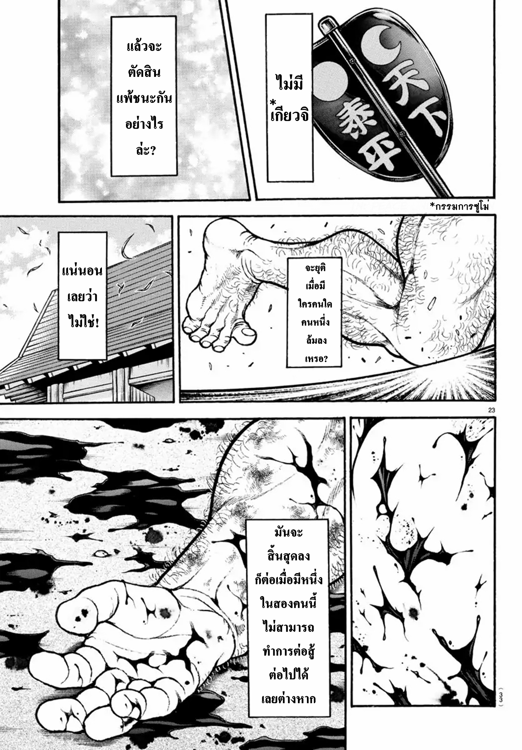 Baki Part 5 ตอนที่ 2 หน้า 3